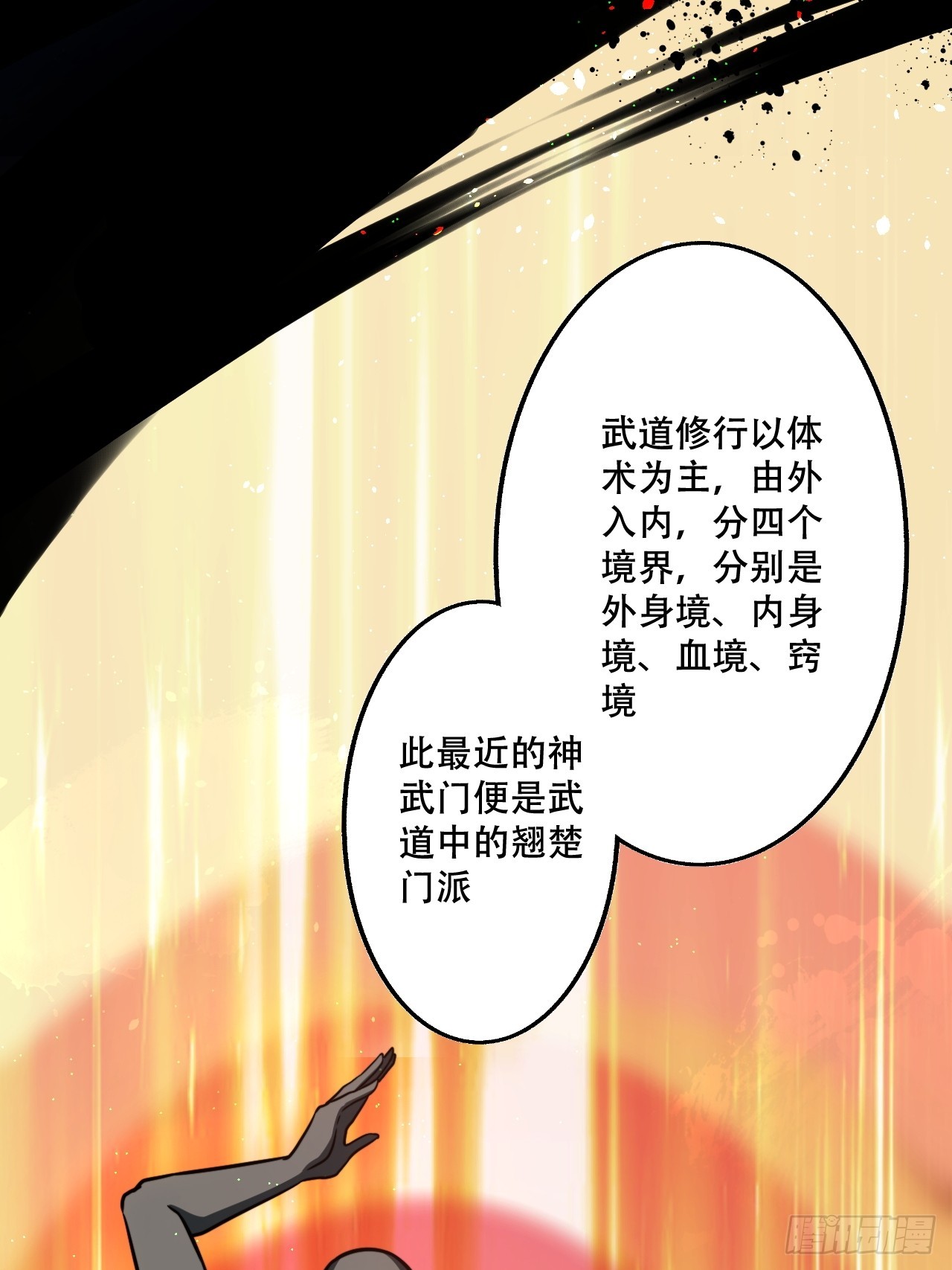 我靠科技修仙成聖 - 第十二話 陣魂宮 祁小曼！ - 7