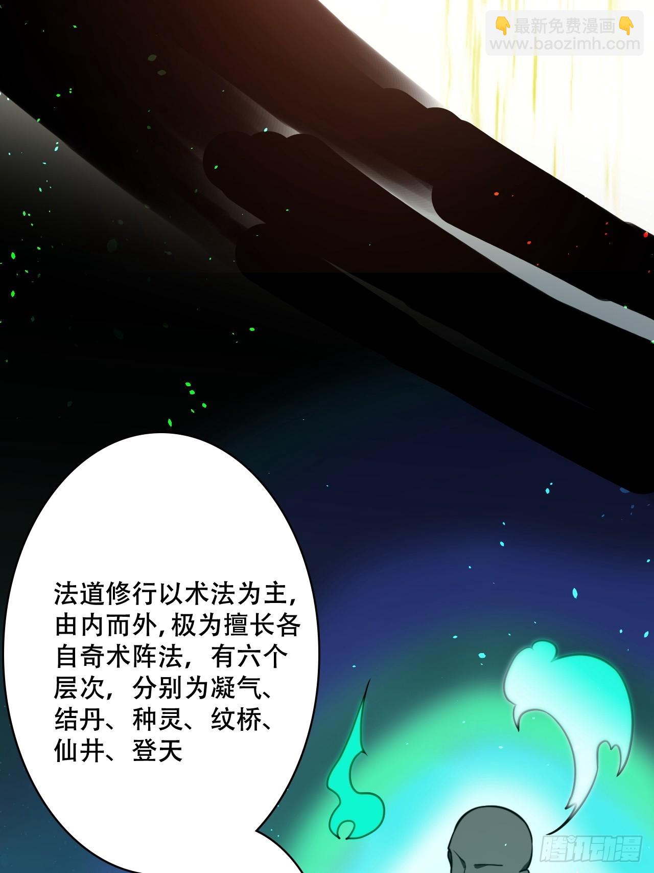 我靠科技修仙成聖 - 第十二話 陣魂宮 祁小曼！ - 1