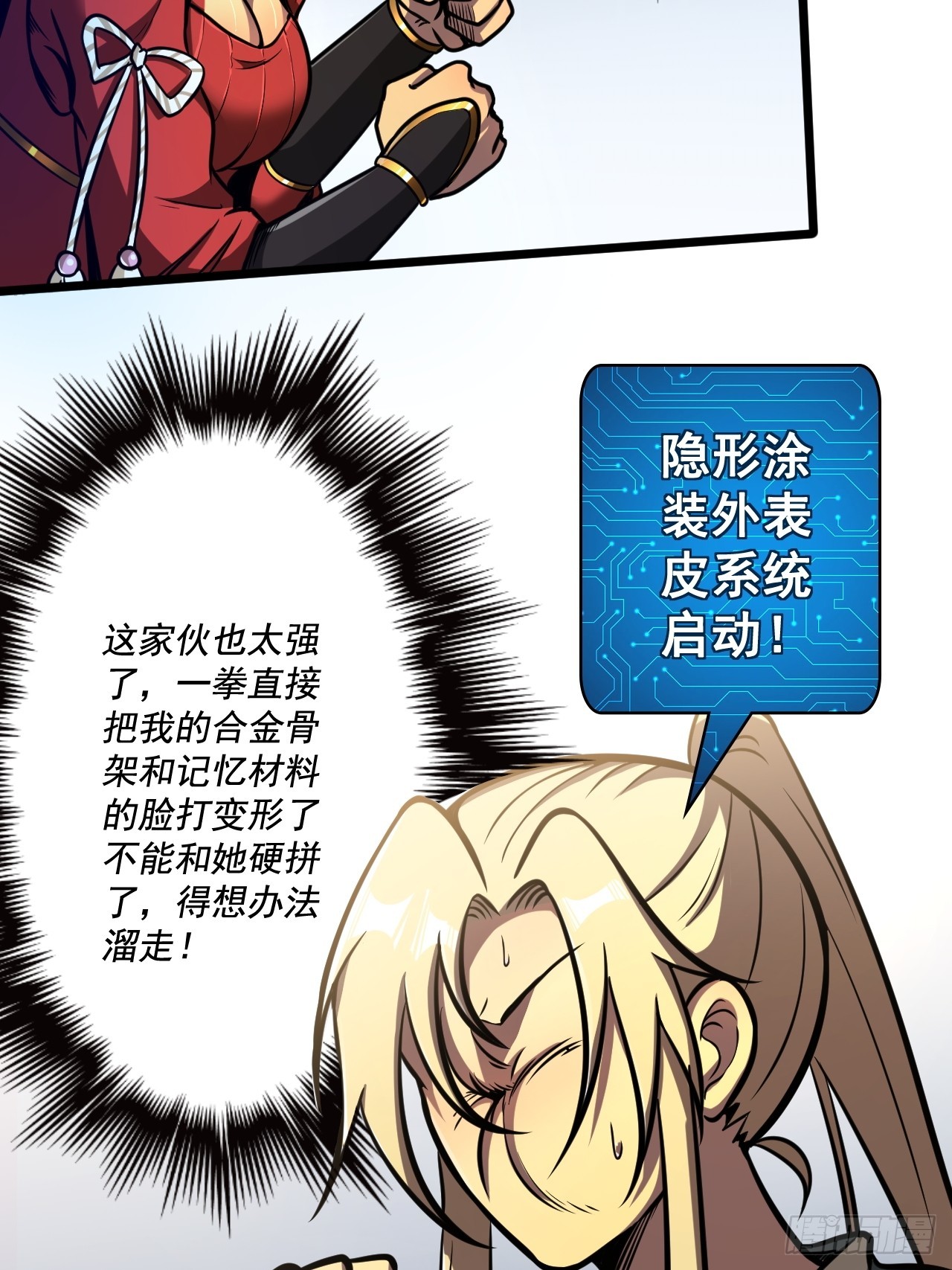 我靠科技修仙成聖 - 第十四話 賠我家產！ - 1