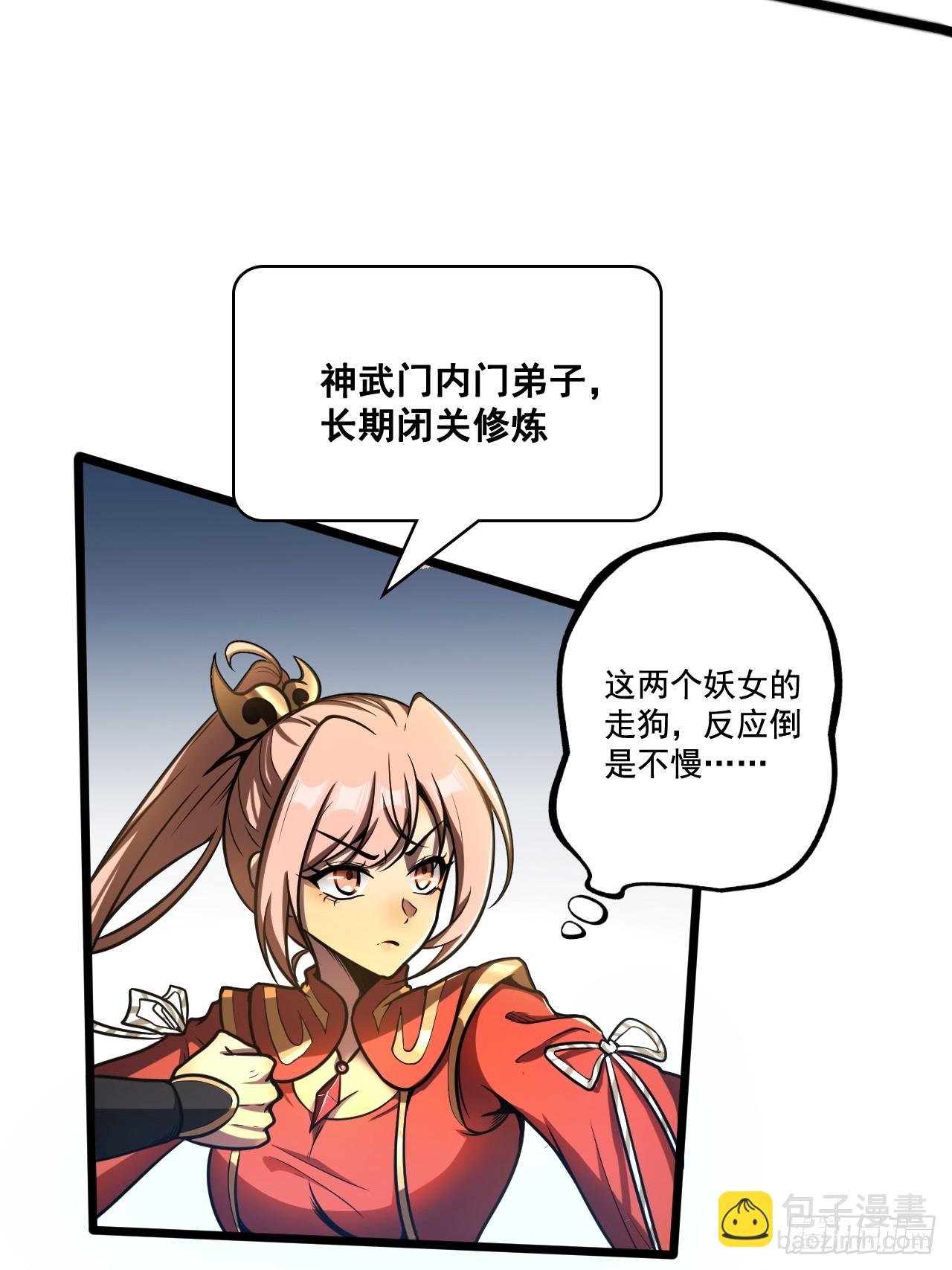 我靠科技修仙成聖 - 第十四話 賠我家產！ - 3