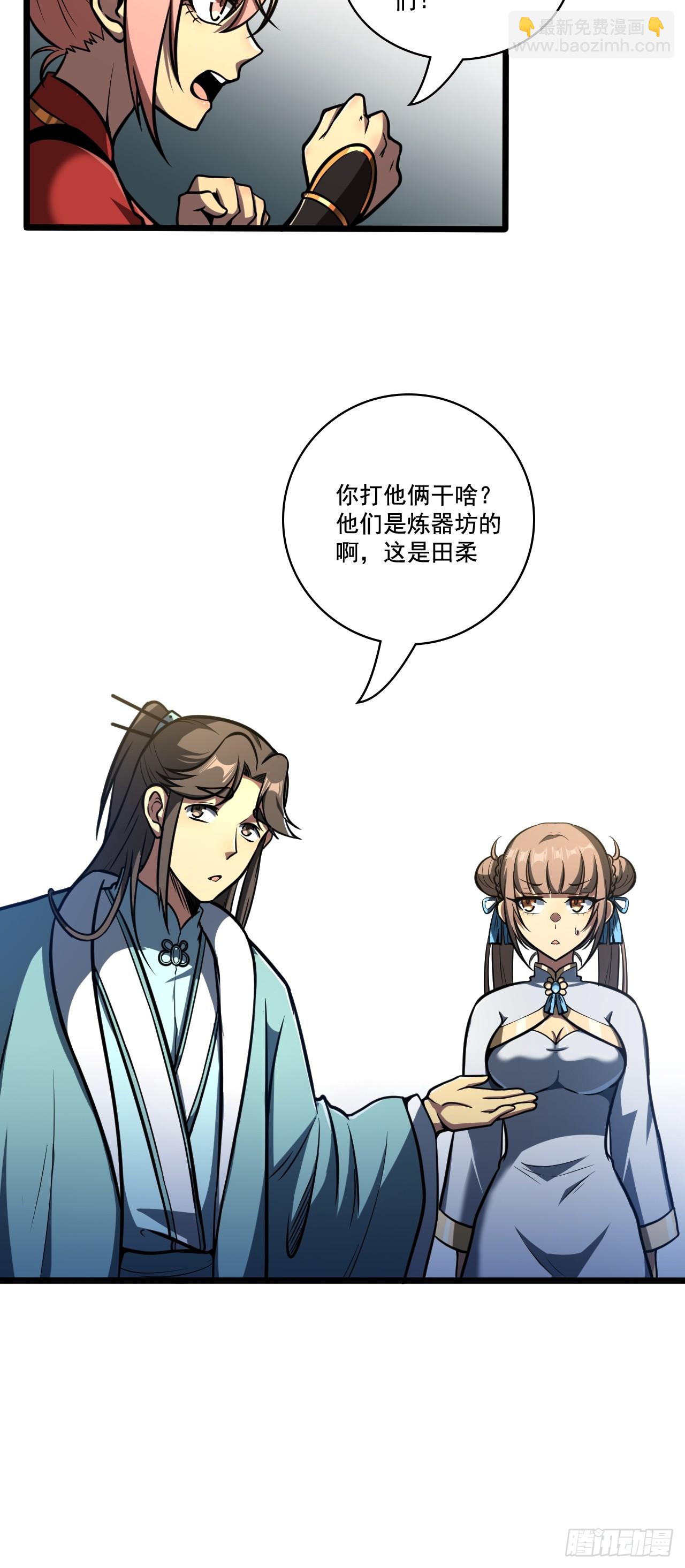 我靠科技修仙成聖 - 第十四話 賠我家產！ - 5