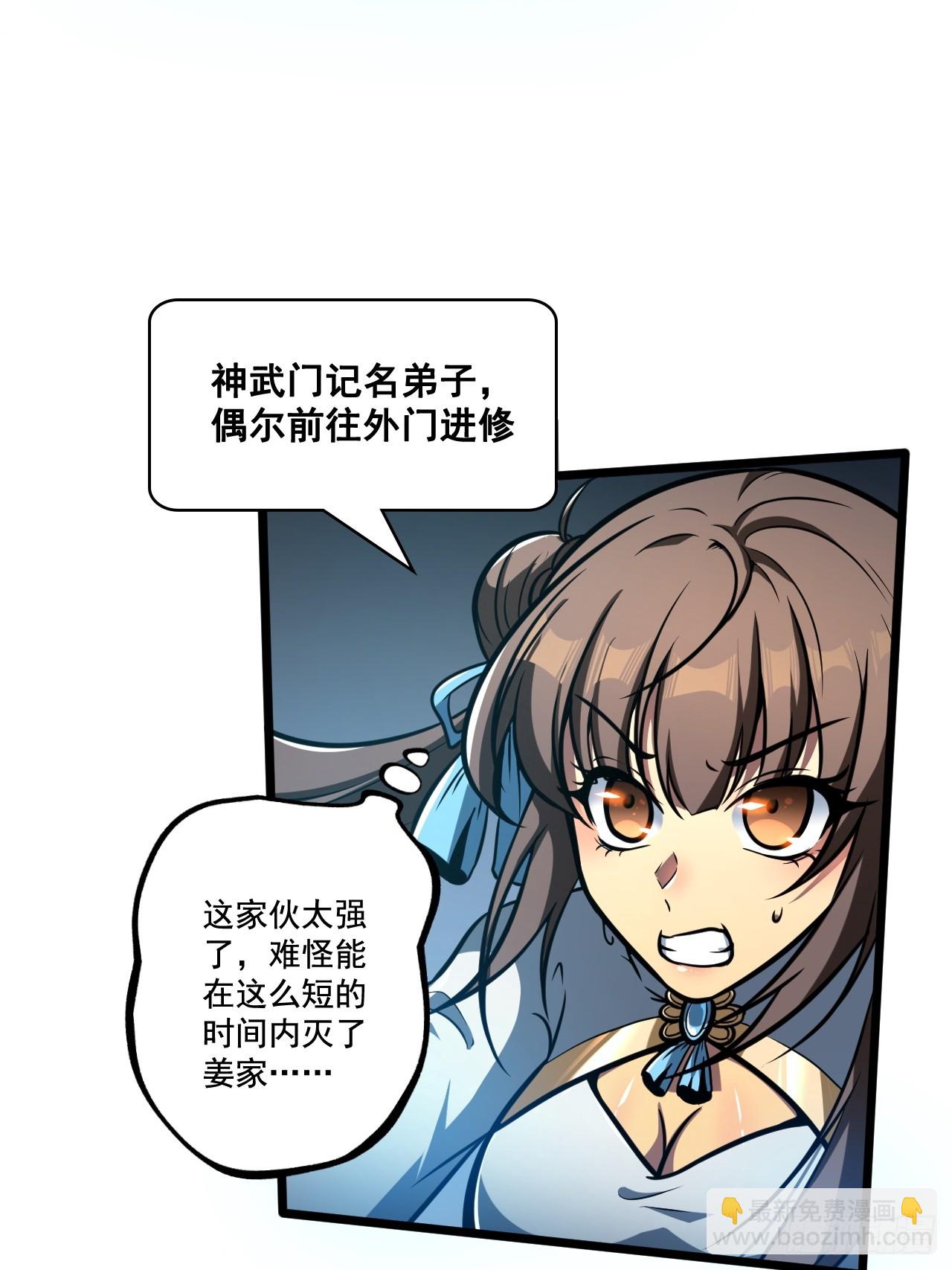 我靠科技修仙成聖 - 第十四話 賠我家產！ - 4