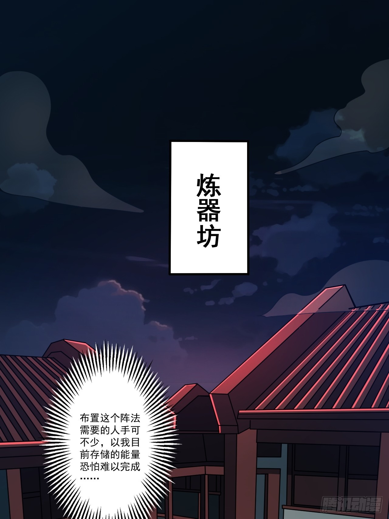 我靠科技修仙成聖 - 第十六話 黃雀在後 - 1