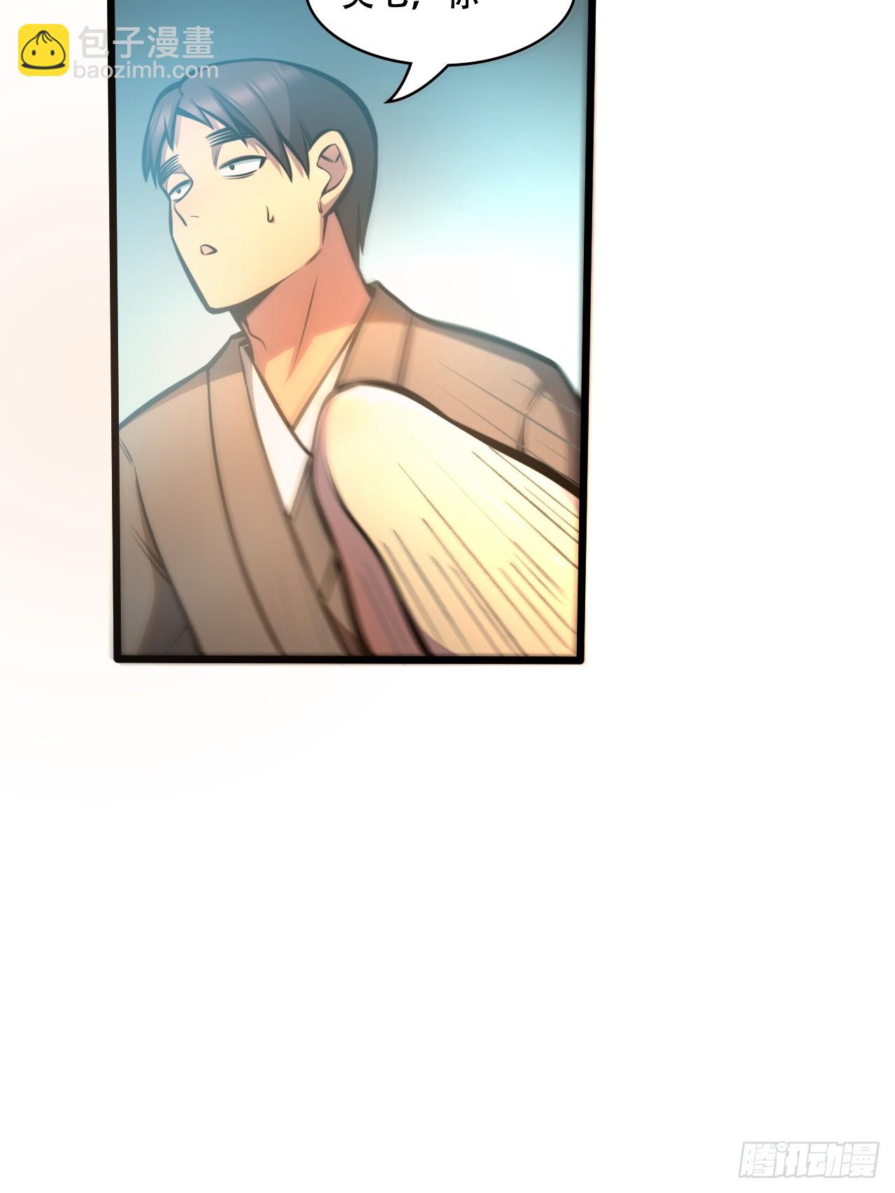 第二话 穿越修仙-第3话