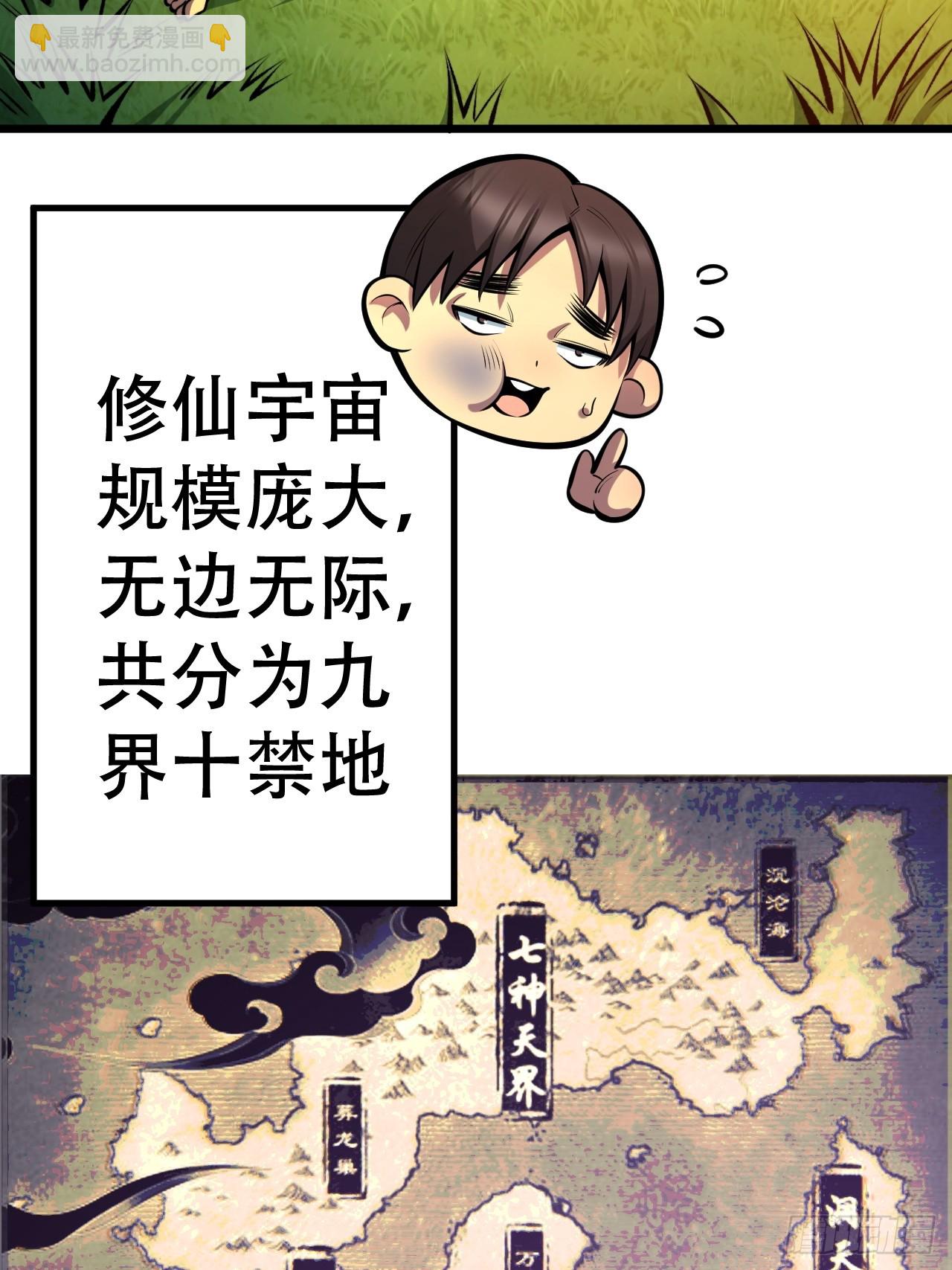 第二话 穿越修仙-第3话