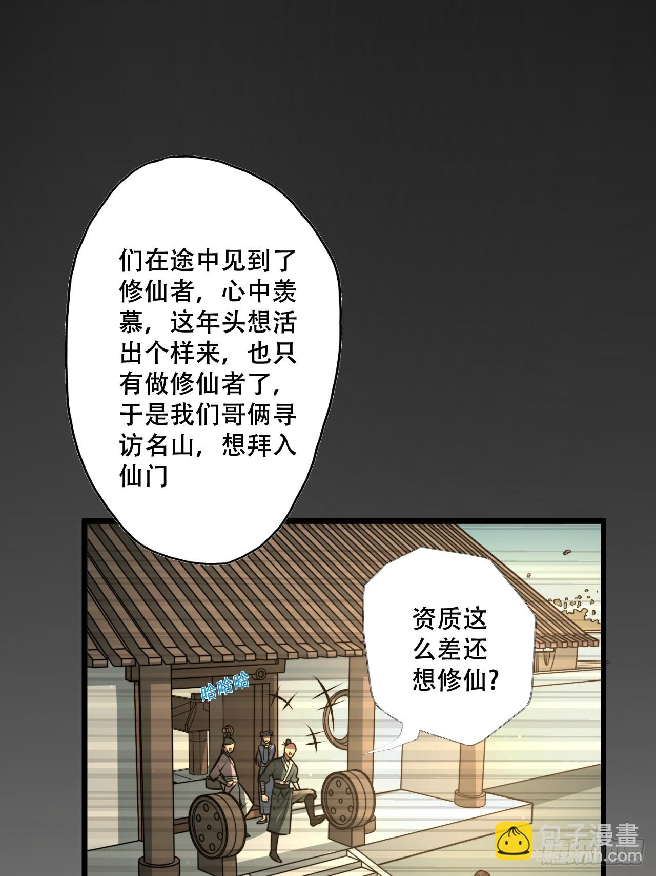 第二话 穿越修仙-第3话