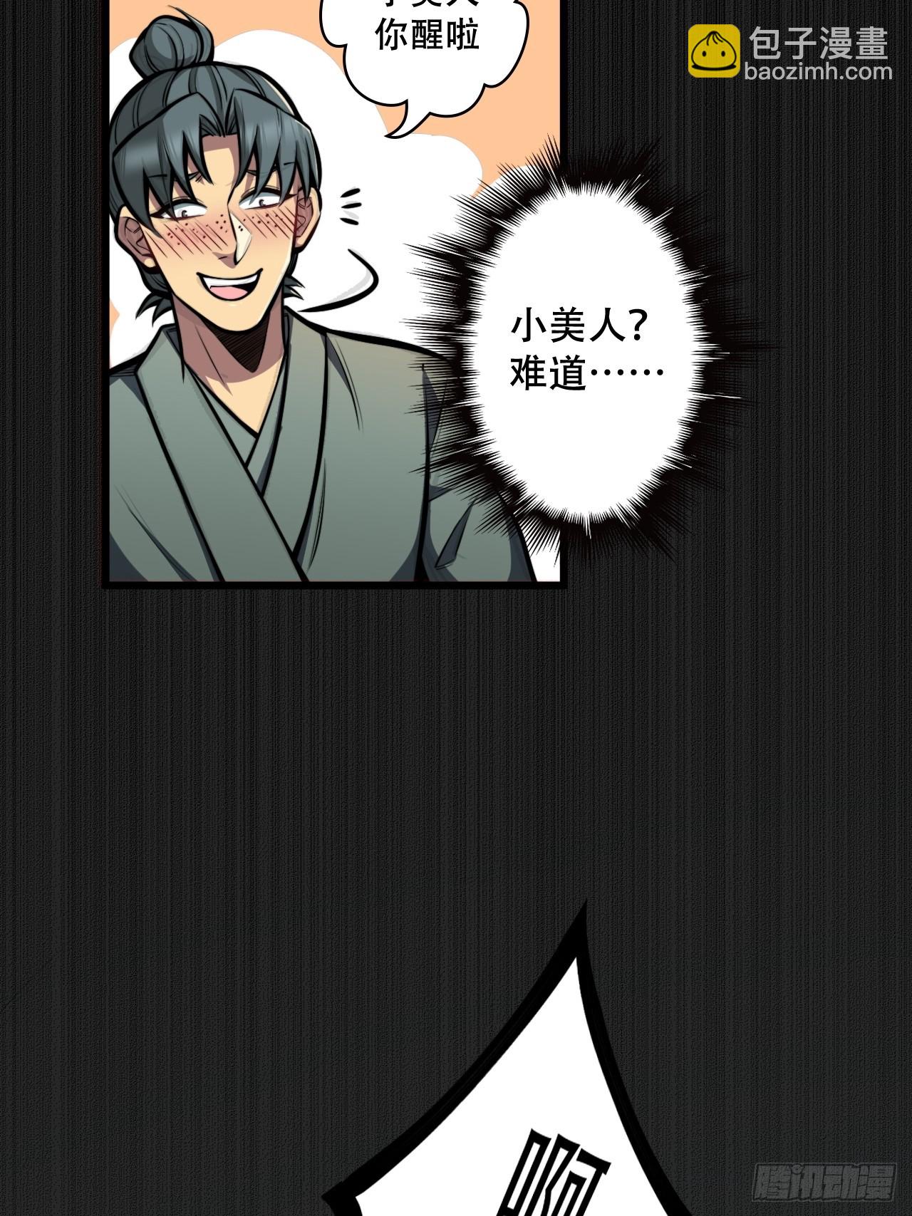 第二话 穿越修仙-第3话