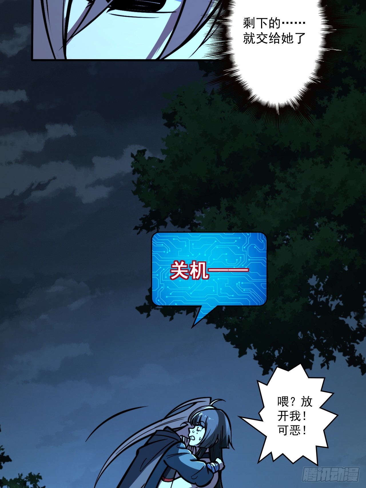 我靠科技修仙成聖 - 第二十話 你倆什麼關係 - 1