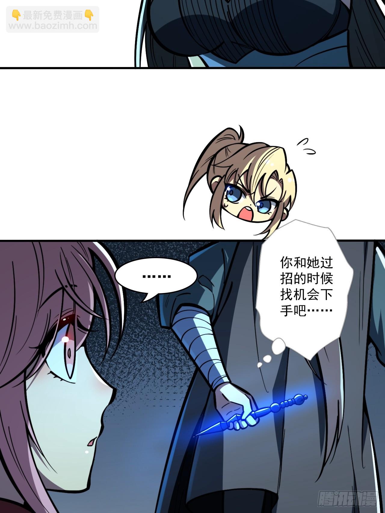 我靠科技修仙成聖 - 第二十話 你倆什麼關係 - 4