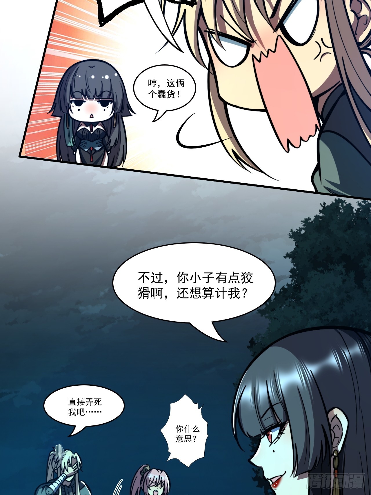 我靠科技修仙成聖 - 第二十話 你倆什麼關係 - 6