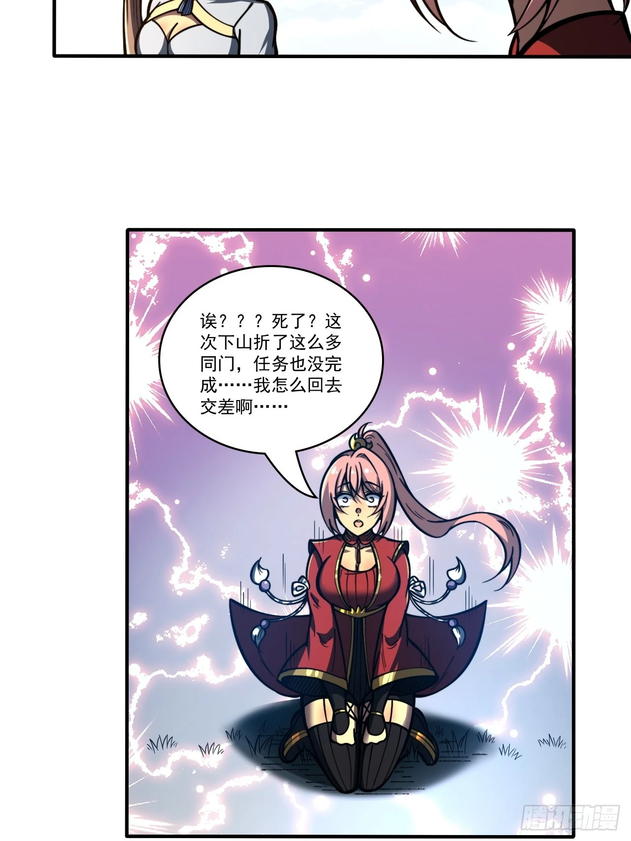 我靠科技修仙成聖 - 第二十二話 能量波動 - 1