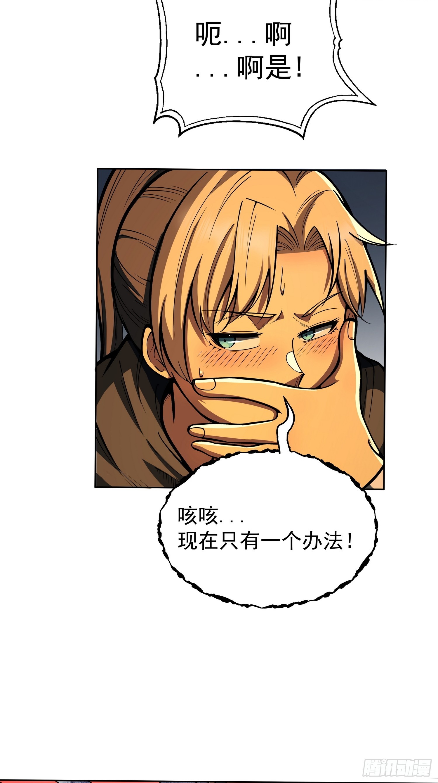 第二十四话 在意-第25话