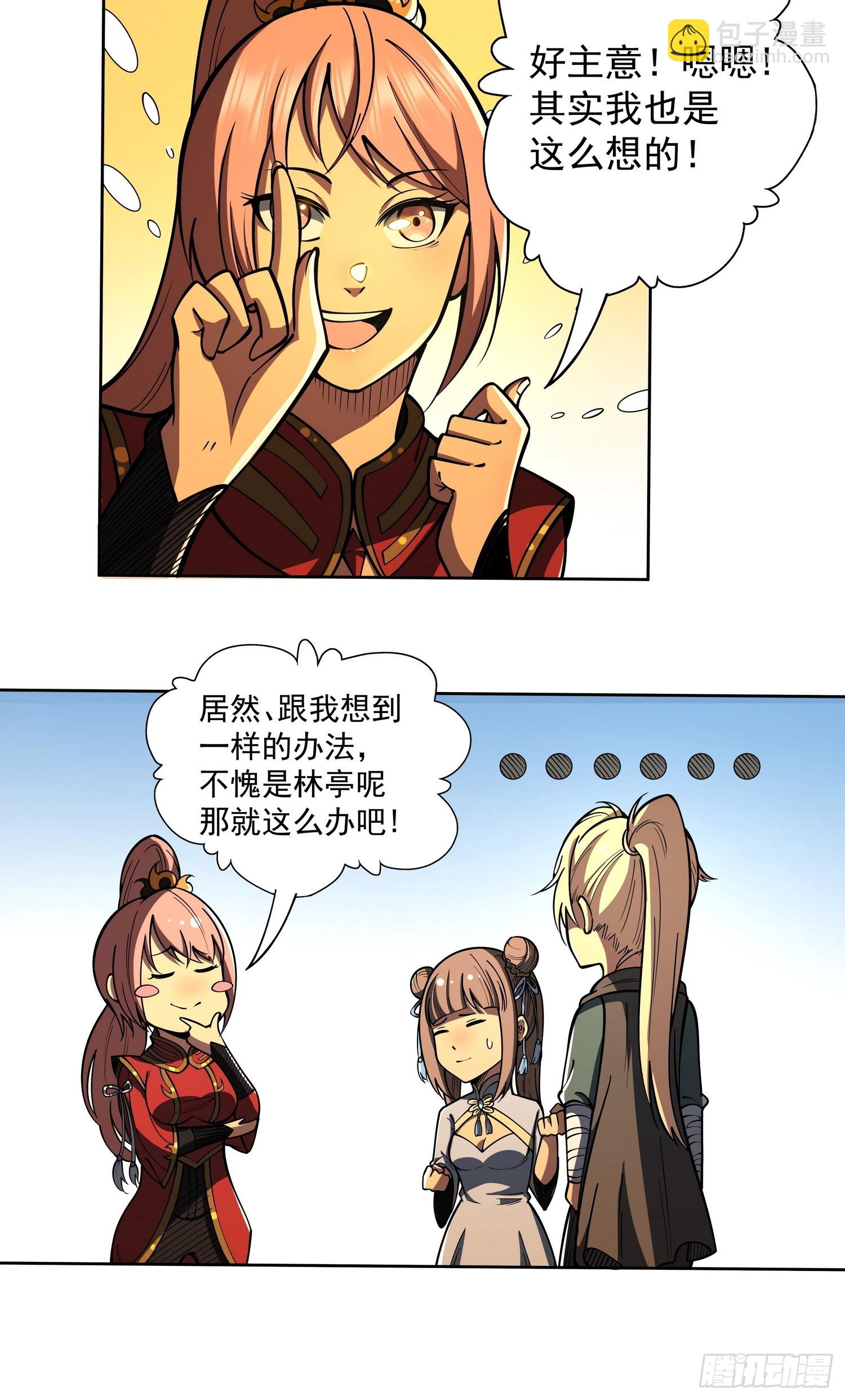 第二十四话 在意-第25话