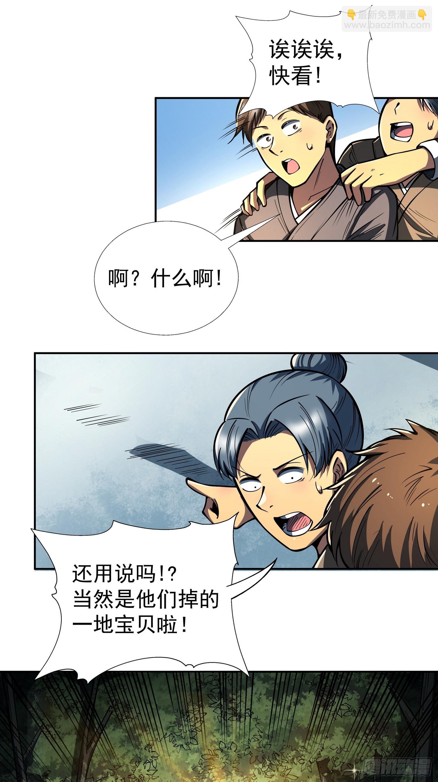 第二十六话 名门正派(1/2)-第27话