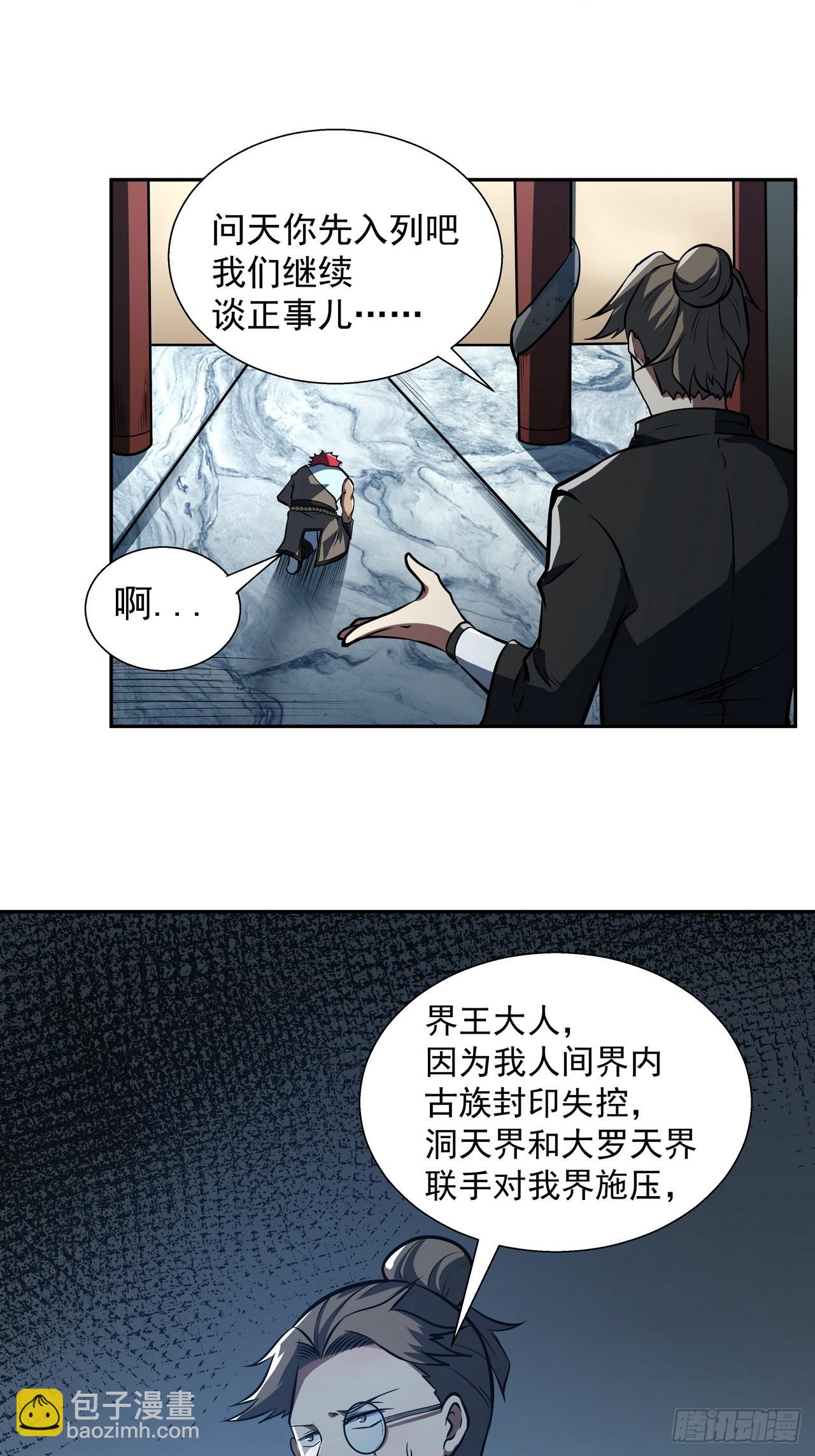 我靠科技修仙成聖 - 第三十話 界王 - 7