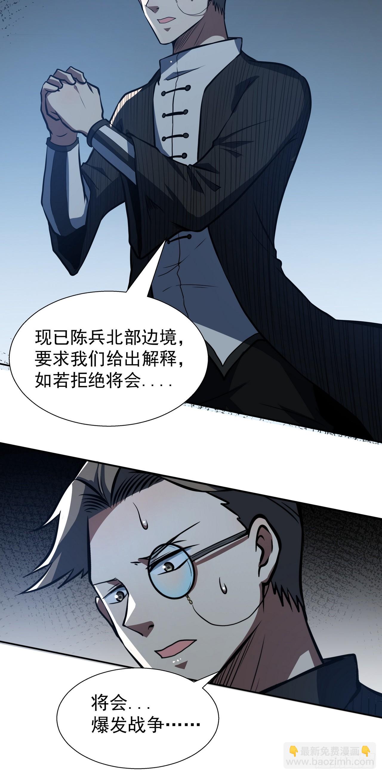 我靠科技修仙成聖 - 第三十話 界王 - 1
