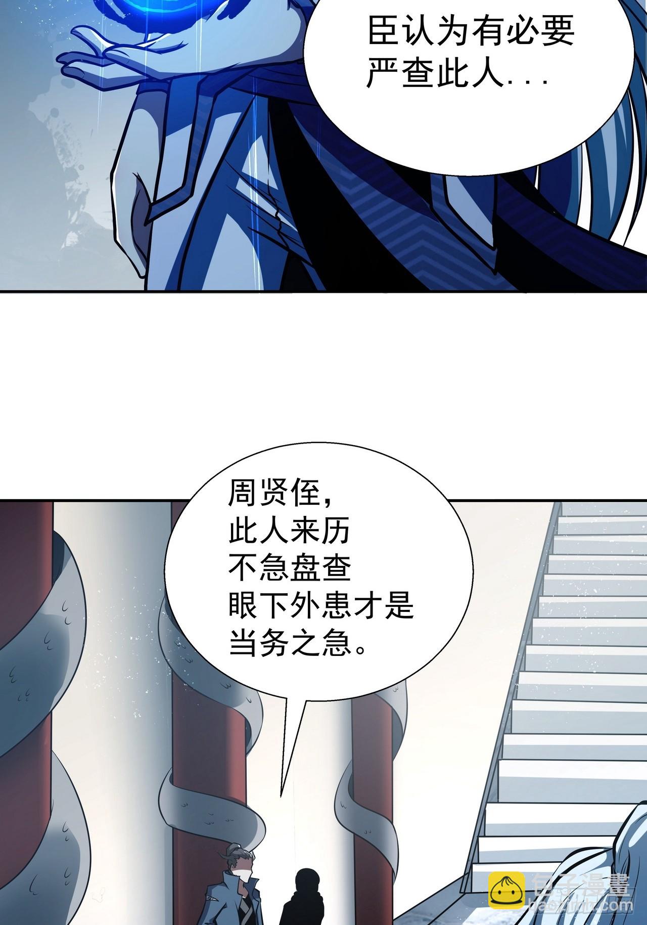 我靠科技修仙成聖 - 第三十話 界王 - 4