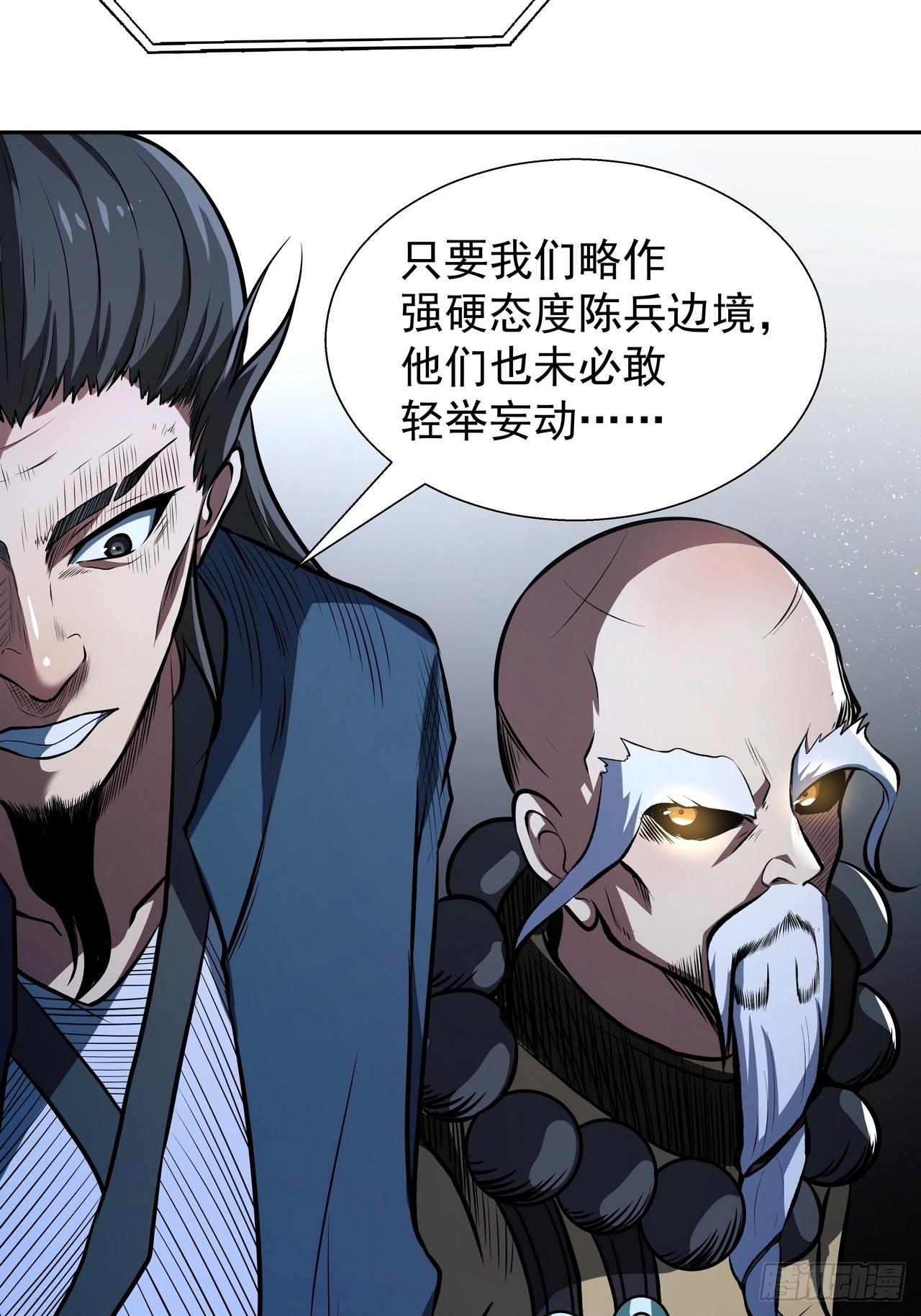 我靠科技修仙成聖 - 第三十話 界王 - 7