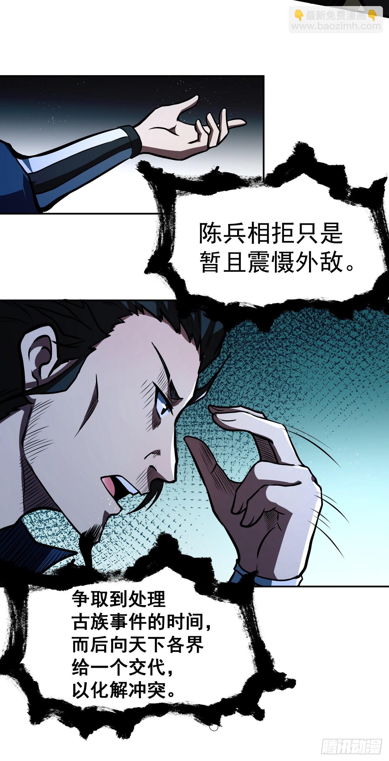 我靠科技修仙成聖 - 第三十話 界王 - 3