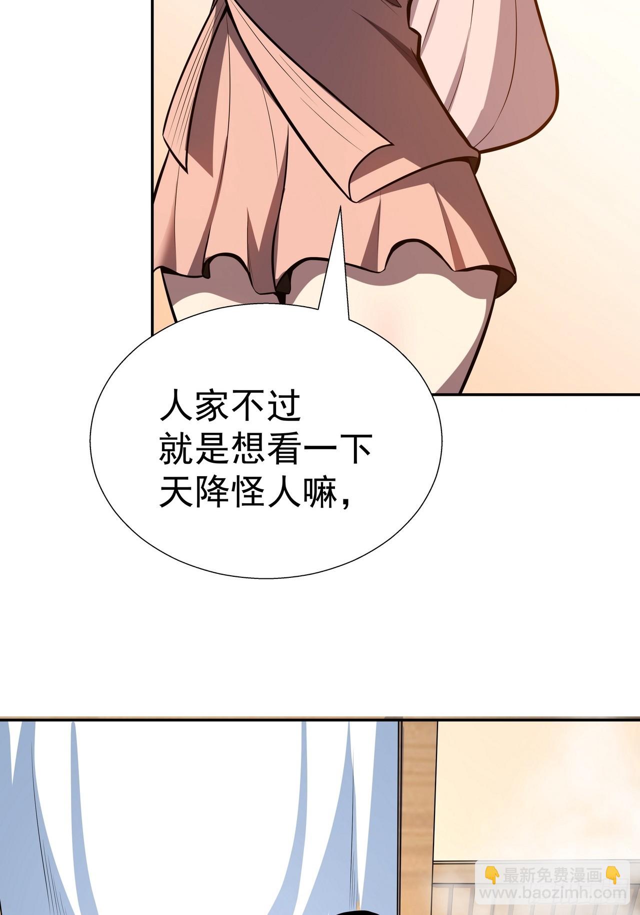 我靠科技修仙成聖 - 第三十四話 天降怪人 - 3