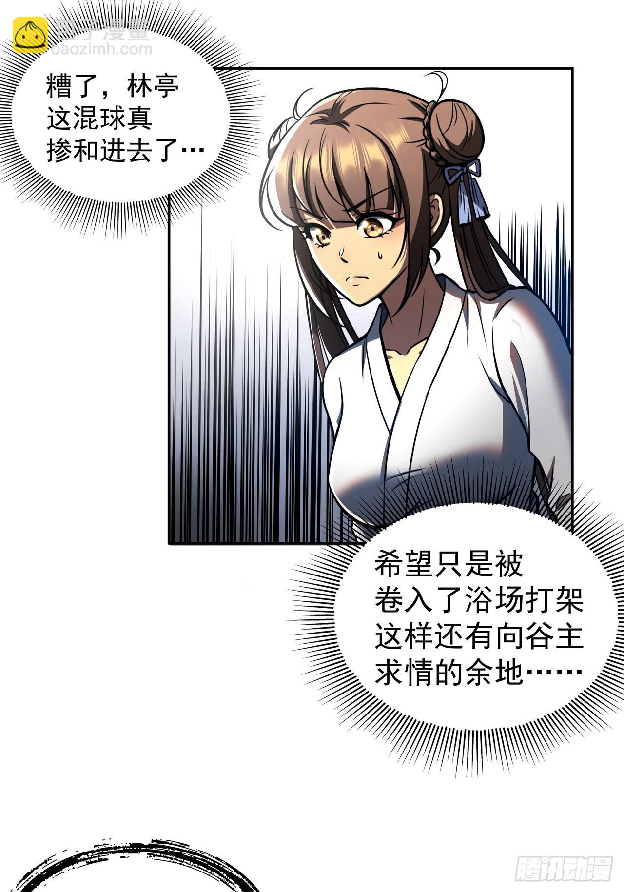 我靠科技修仙成聖 - 第三十六話 審問 - 4