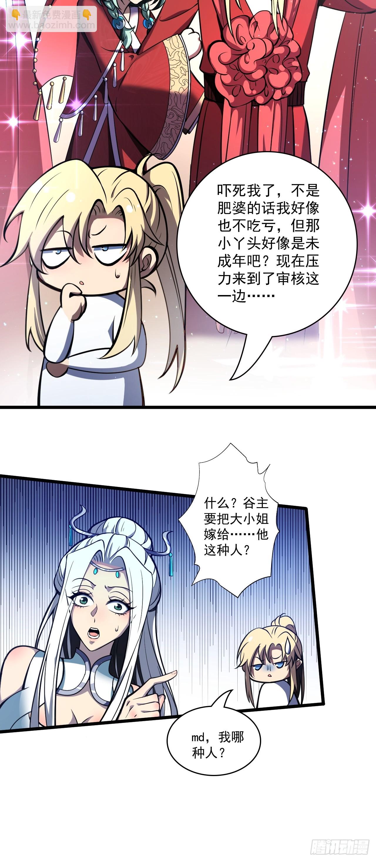 第三十八话 入赘-第39话