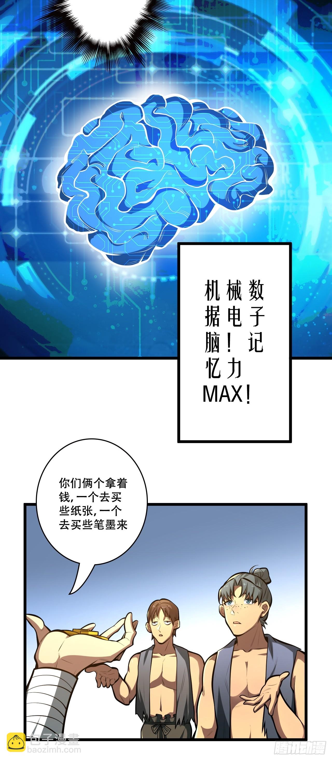 我靠科技修仙成聖 - 第四話 田柔 - 3