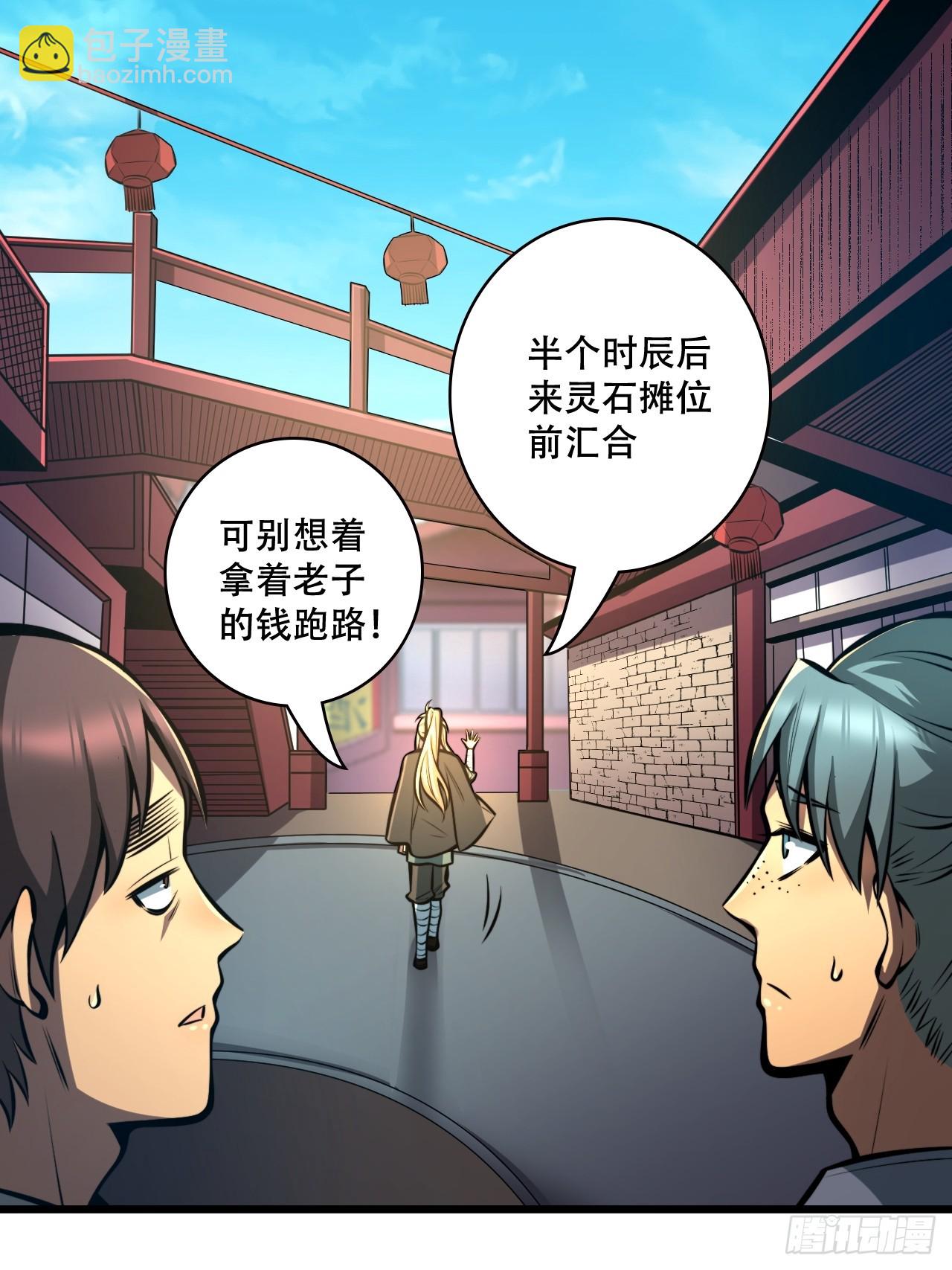 我靠科技修仙成聖 - 第四話 田柔 - 4