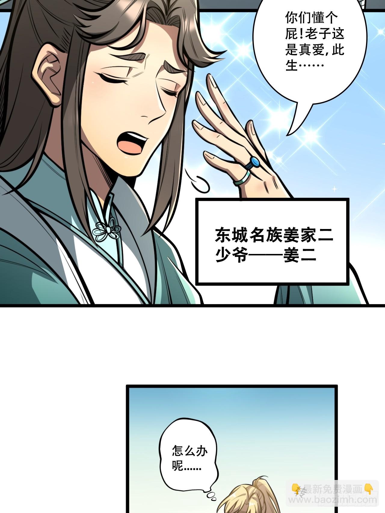 我靠科技修仙成聖 - 第四話 田柔 - 2