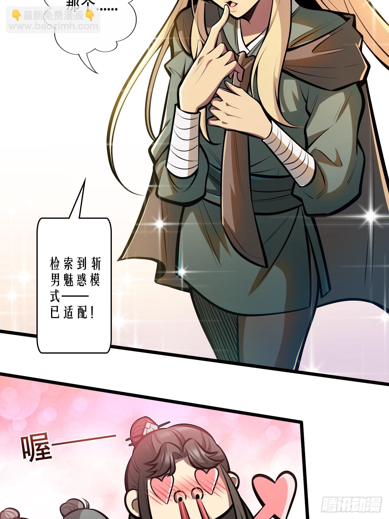 我靠科技修仙成聖 - 第四話 田柔 - 8