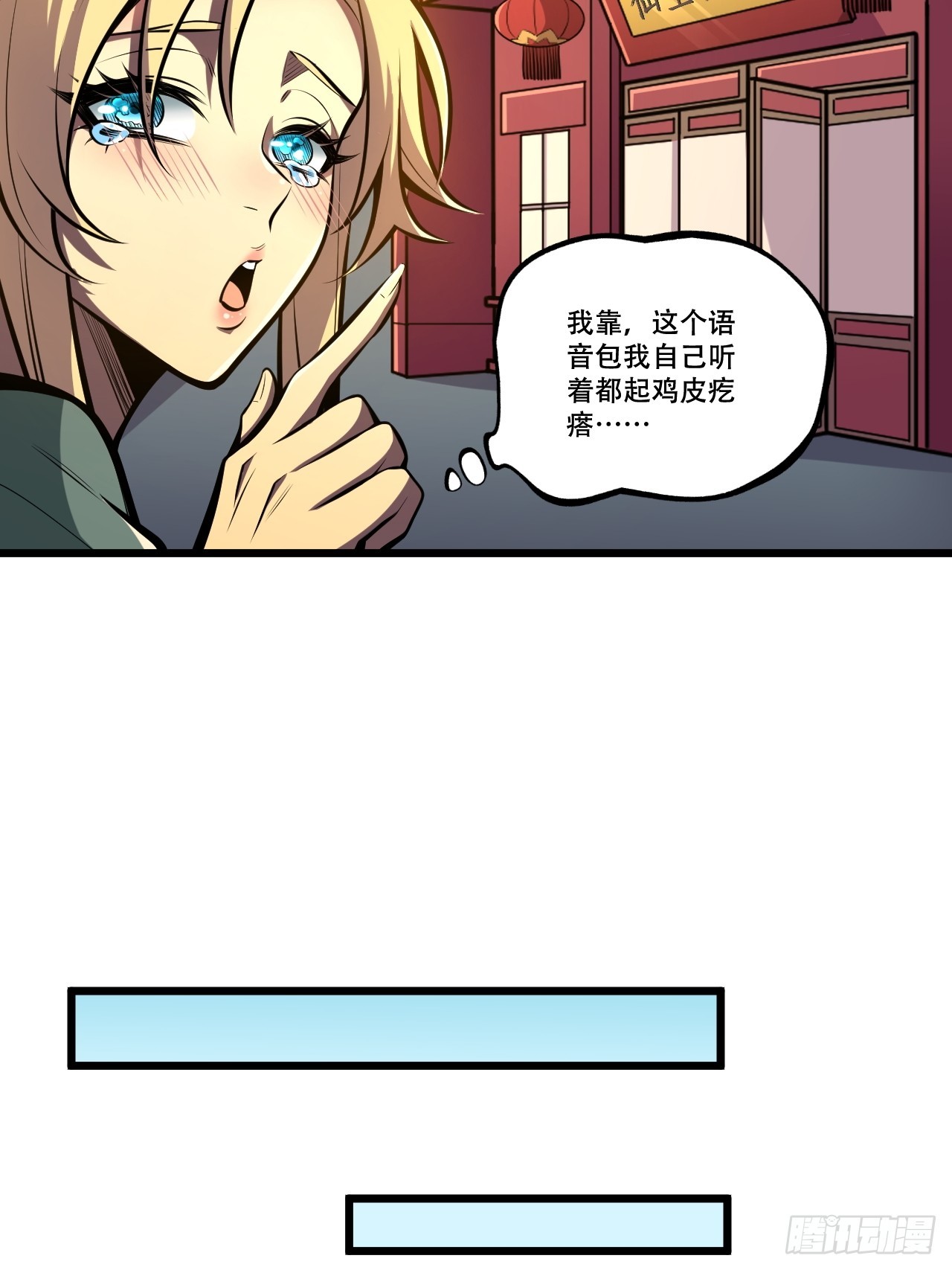 我靠科技修仙成聖 - 第四話 田柔 - 2