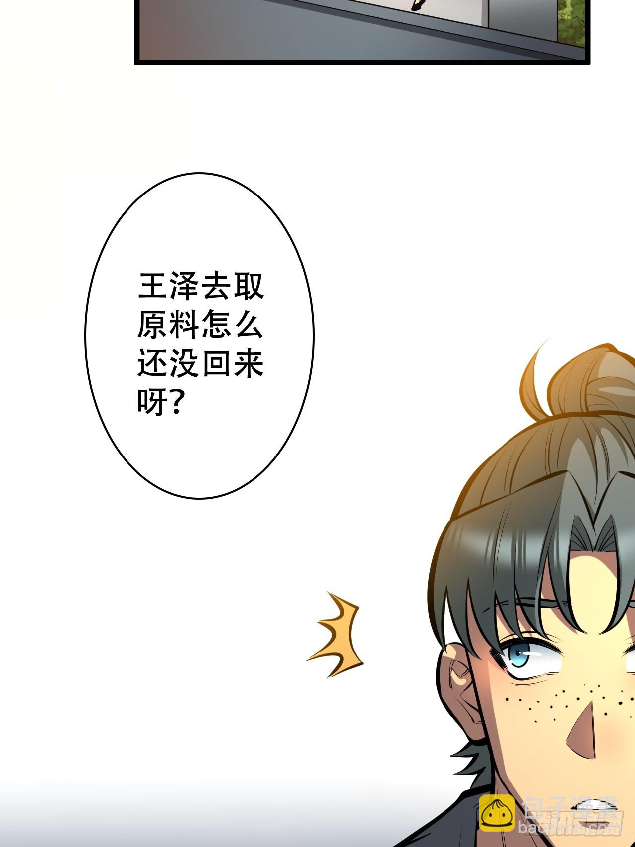 我靠科技修仙成聖 - 第四話 田柔 - 4