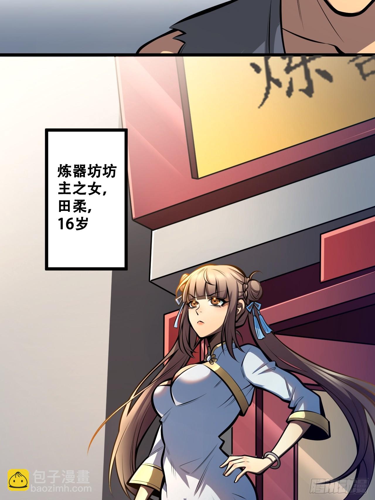 我靠科技修仙成聖 - 第四話 田柔 - 5