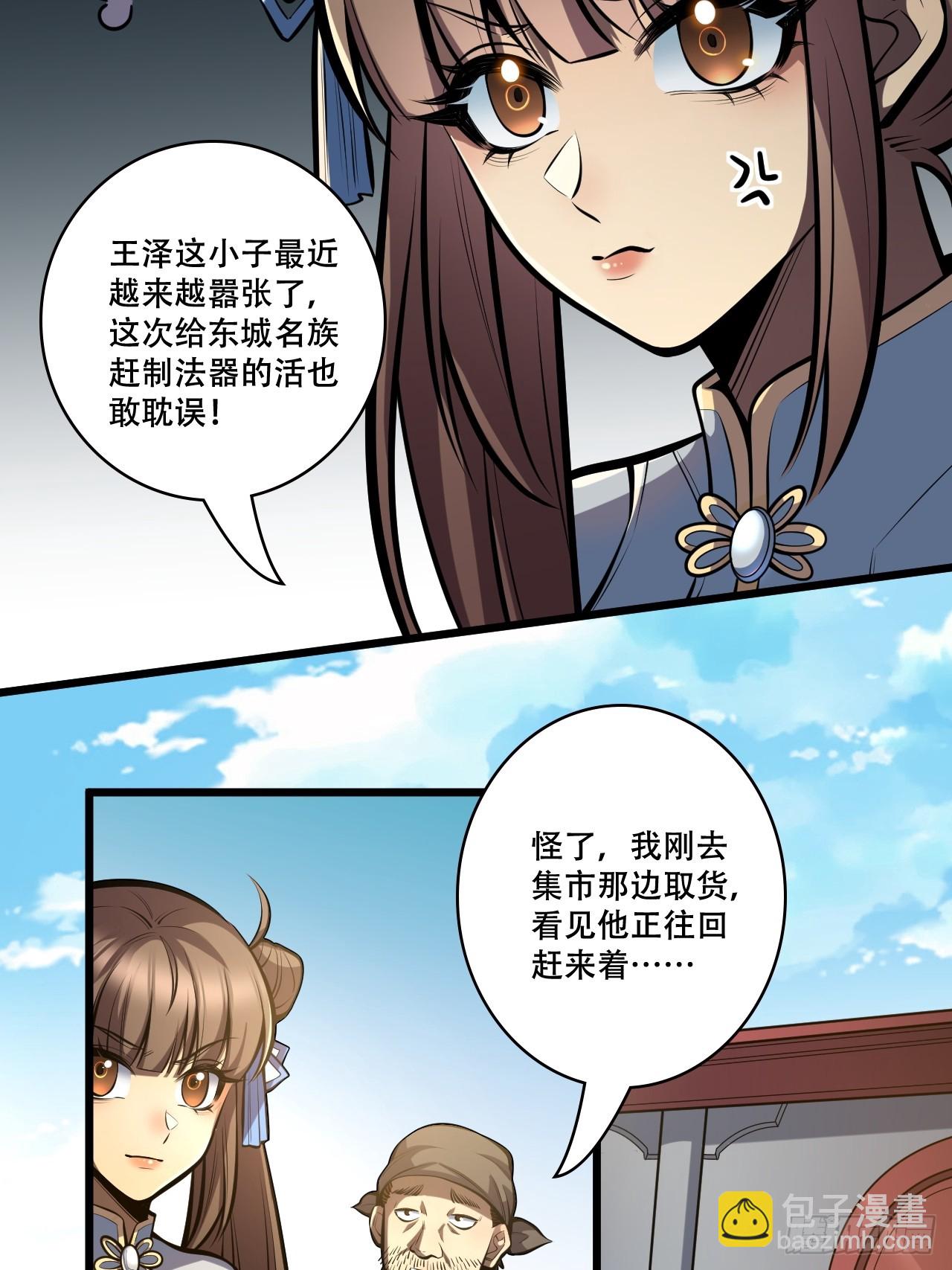 我靠科技修仙成聖 - 第四話 田柔 - 7