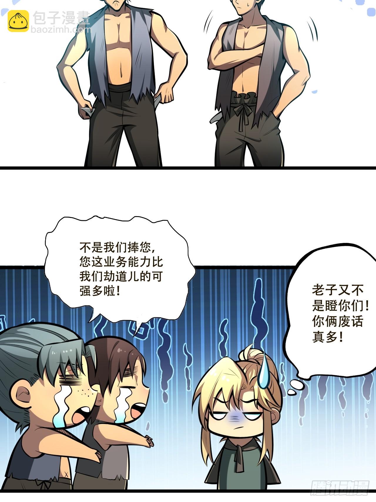 我靠科技修仙成聖 - 第四話 田柔 - 4