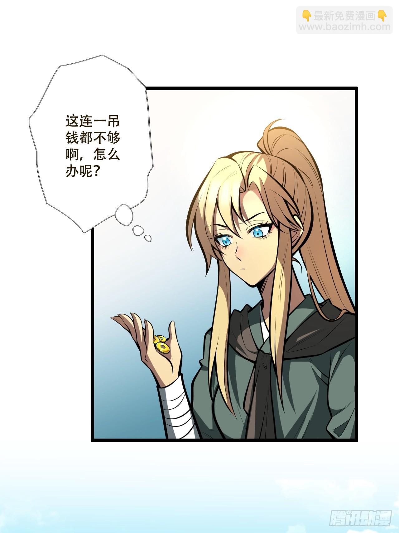 我靠科技修仙成聖 - 第四話 田柔 - 5