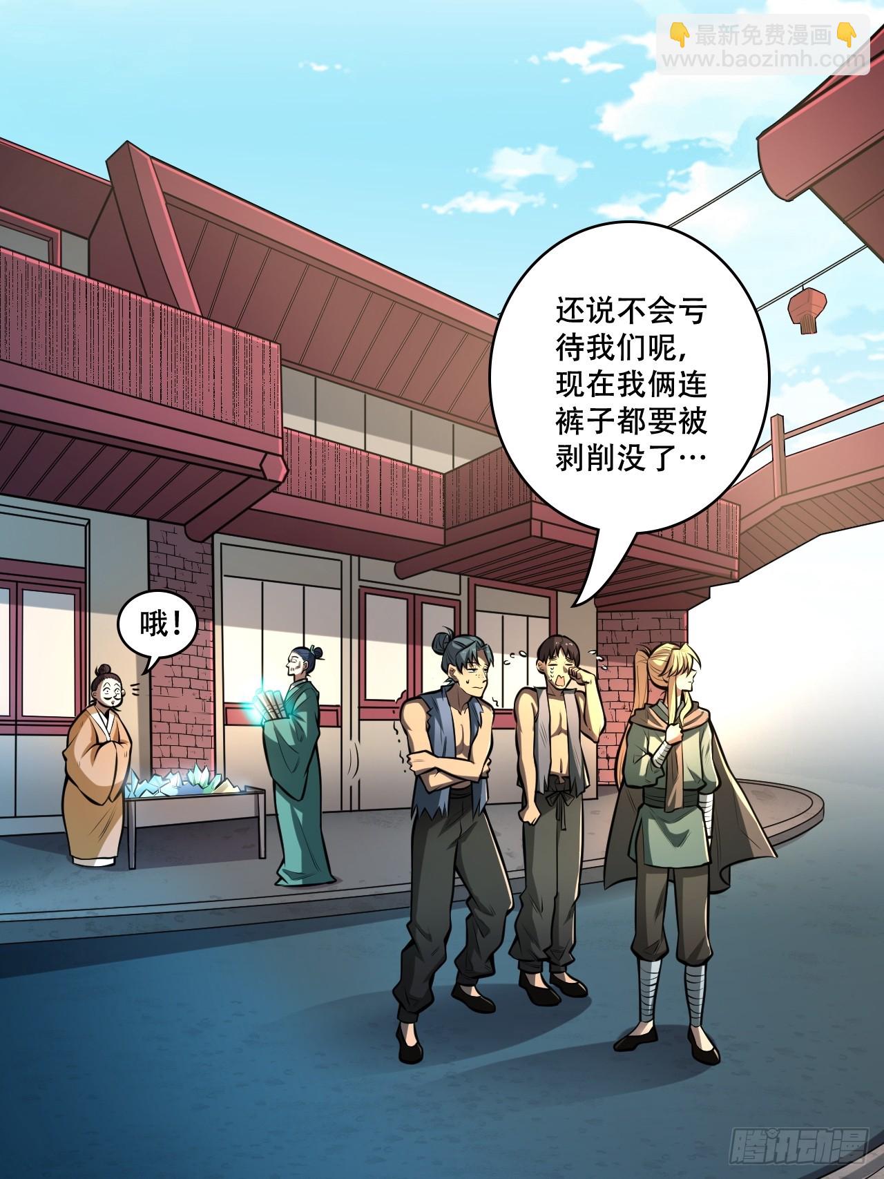 我靠科技修仙成聖 - 第四話 田柔 - 6