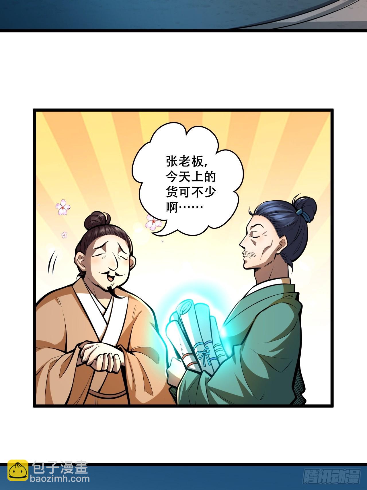 我靠科技修仙成聖 - 第四話 田柔 - 7