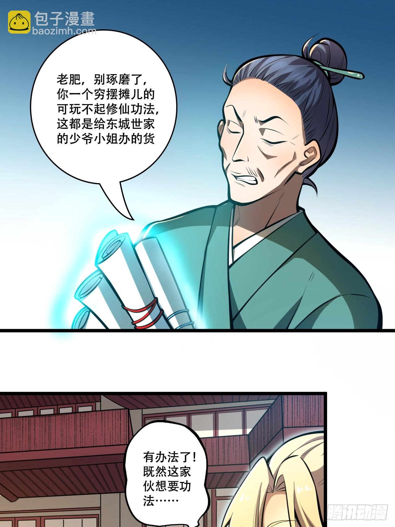 我靠科技修仙成聖 - 第四話 田柔 - 8