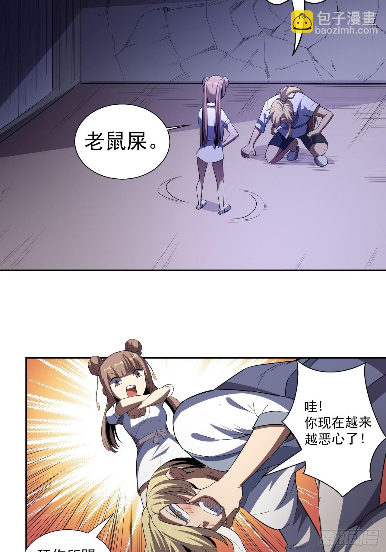 我靠科技修仙成聖 - 第四十一話 老鼠屎 - 3