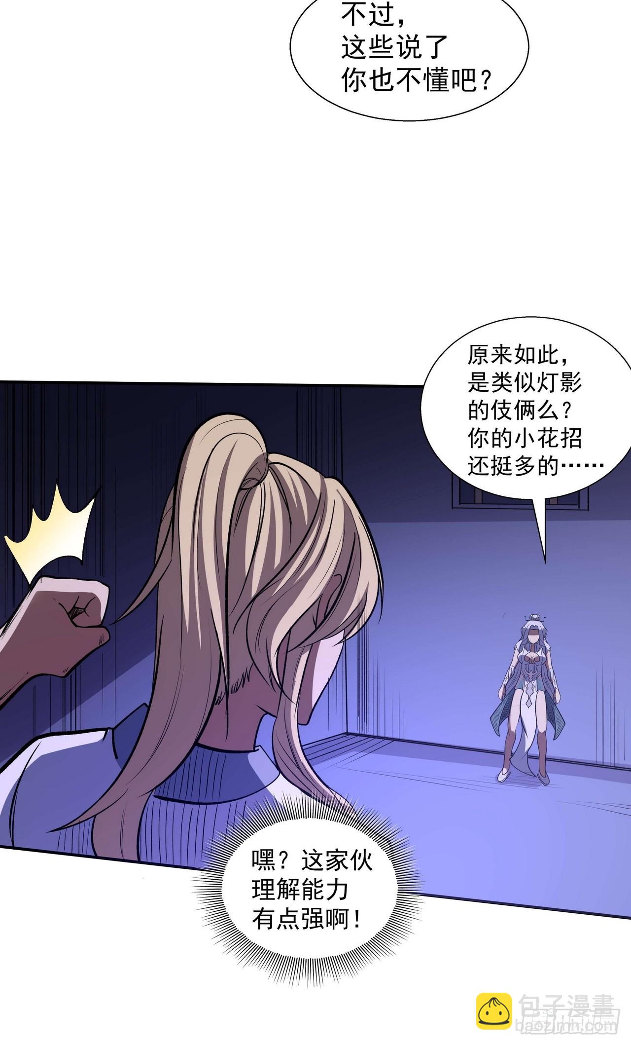 我靠科技修仙成聖 - 第四十一話 老鼠屎 - 6