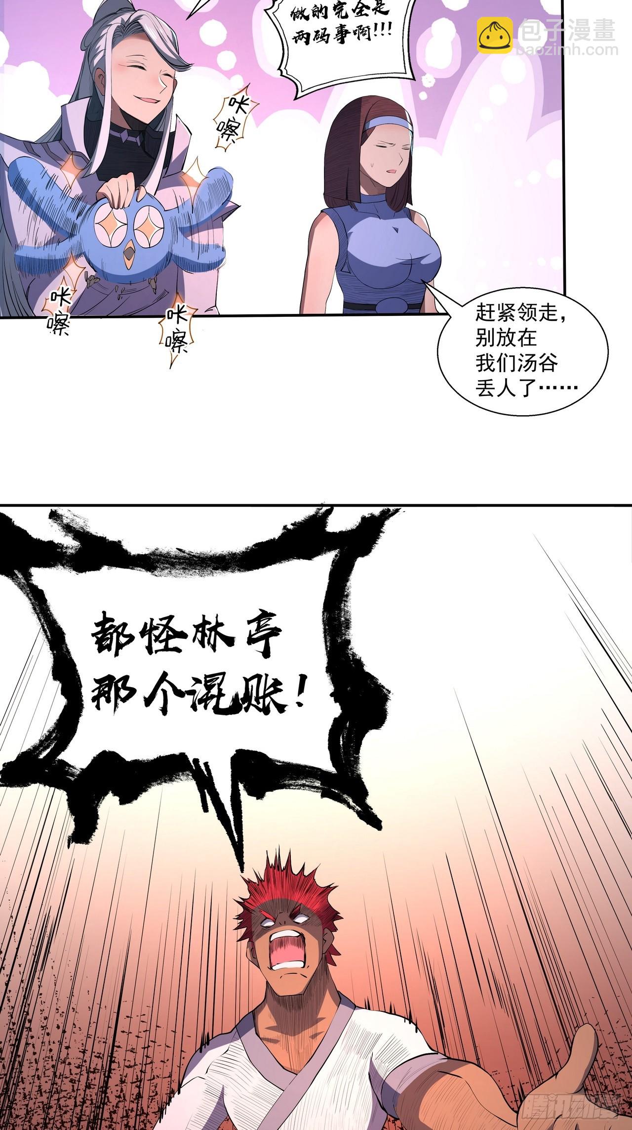 我靠科技修仙成聖 - 第四十三話 羣發 - 6