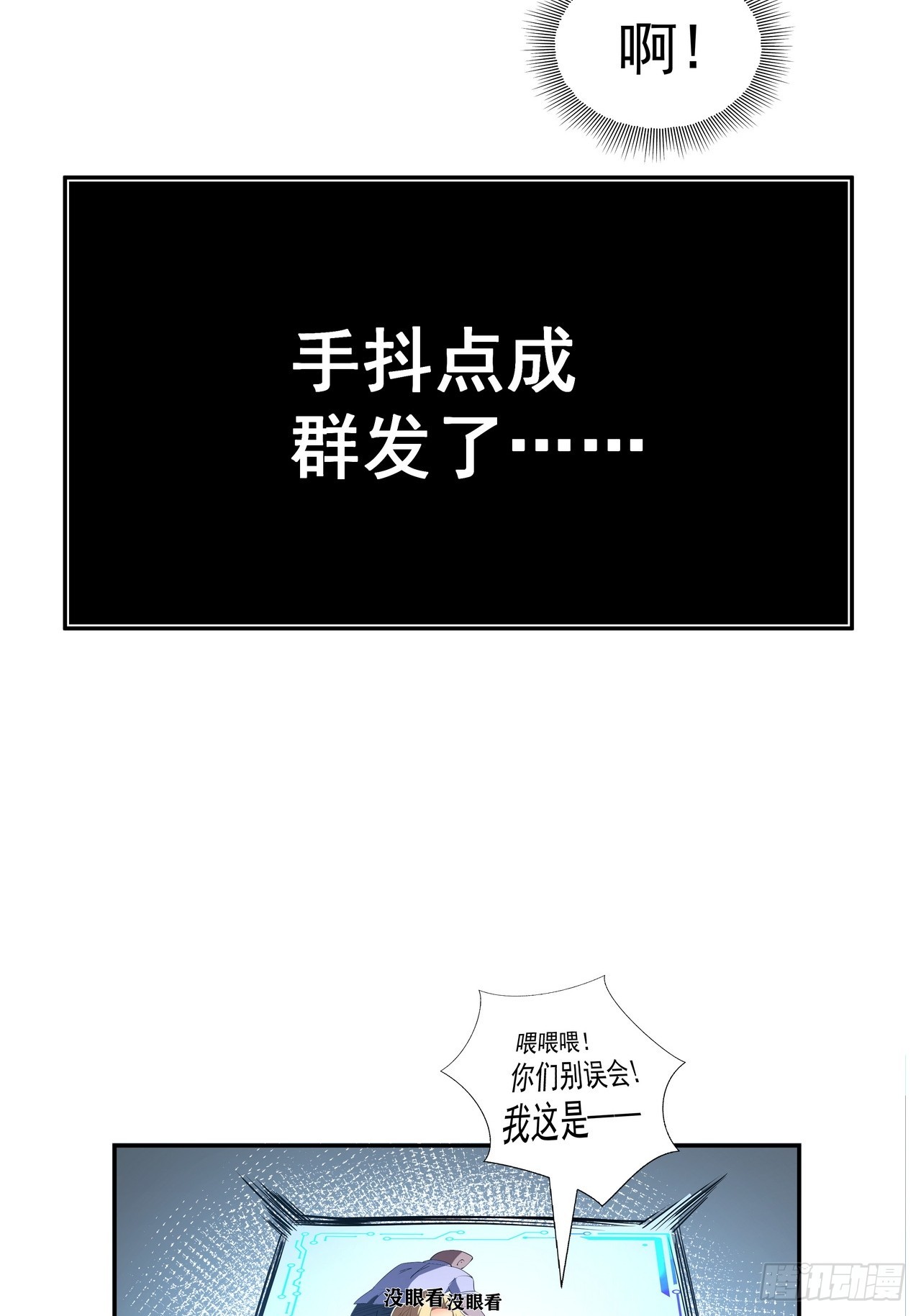 我靠科技修仙成聖 - 第四十三話 羣發 - 2