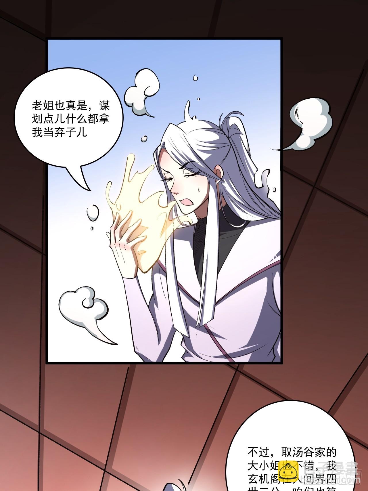 我靠科技修仙成聖 - 第四十八話 天作之合 - 6
