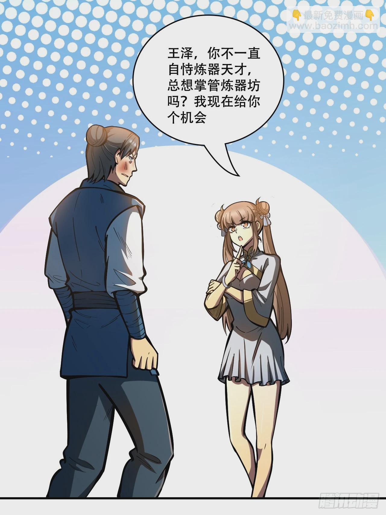 我靠科技修仙成聖 - 第六話 比試 - 7