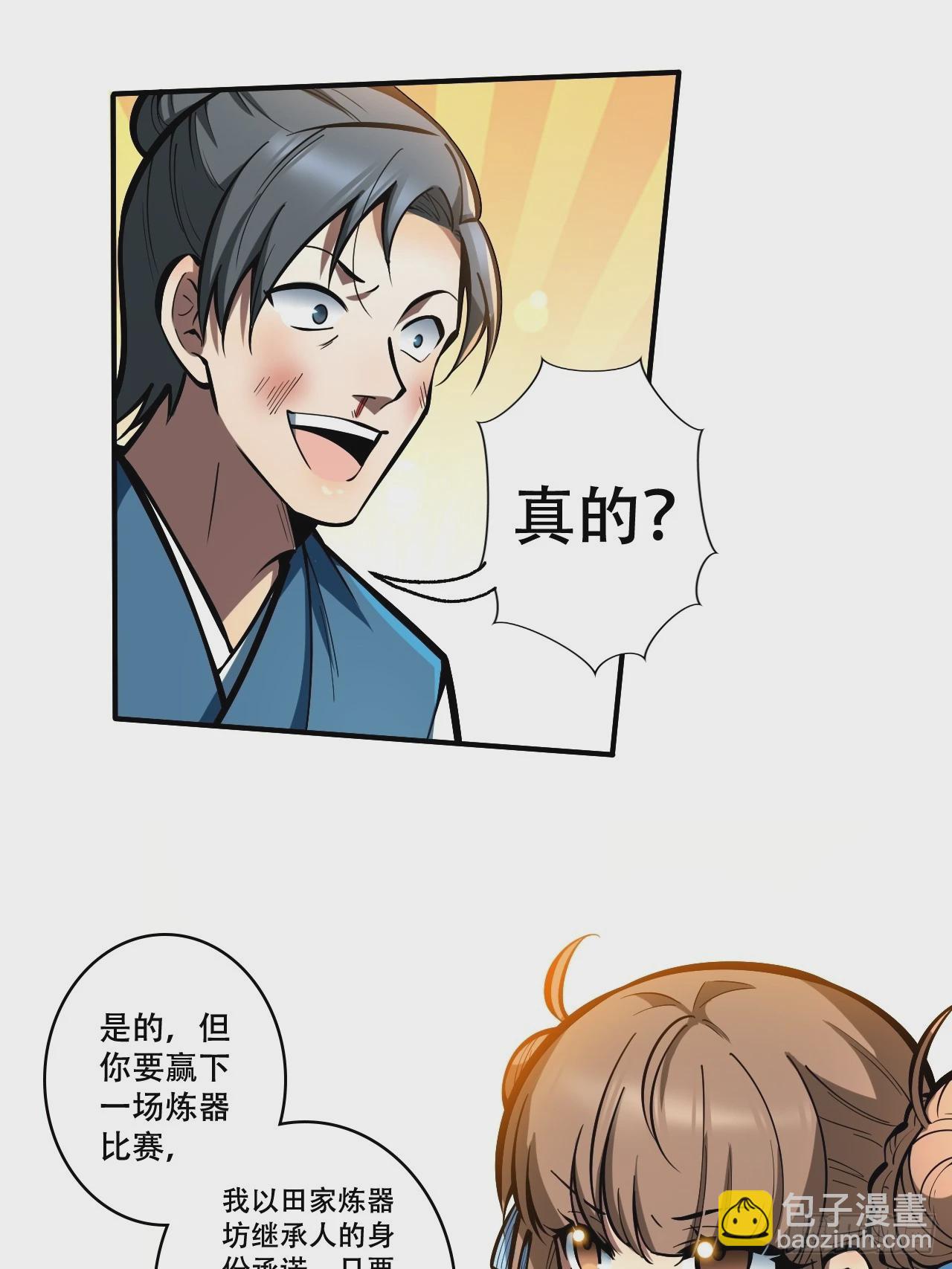 我靠科技修仙成聖 - 第六話 比試 - 1