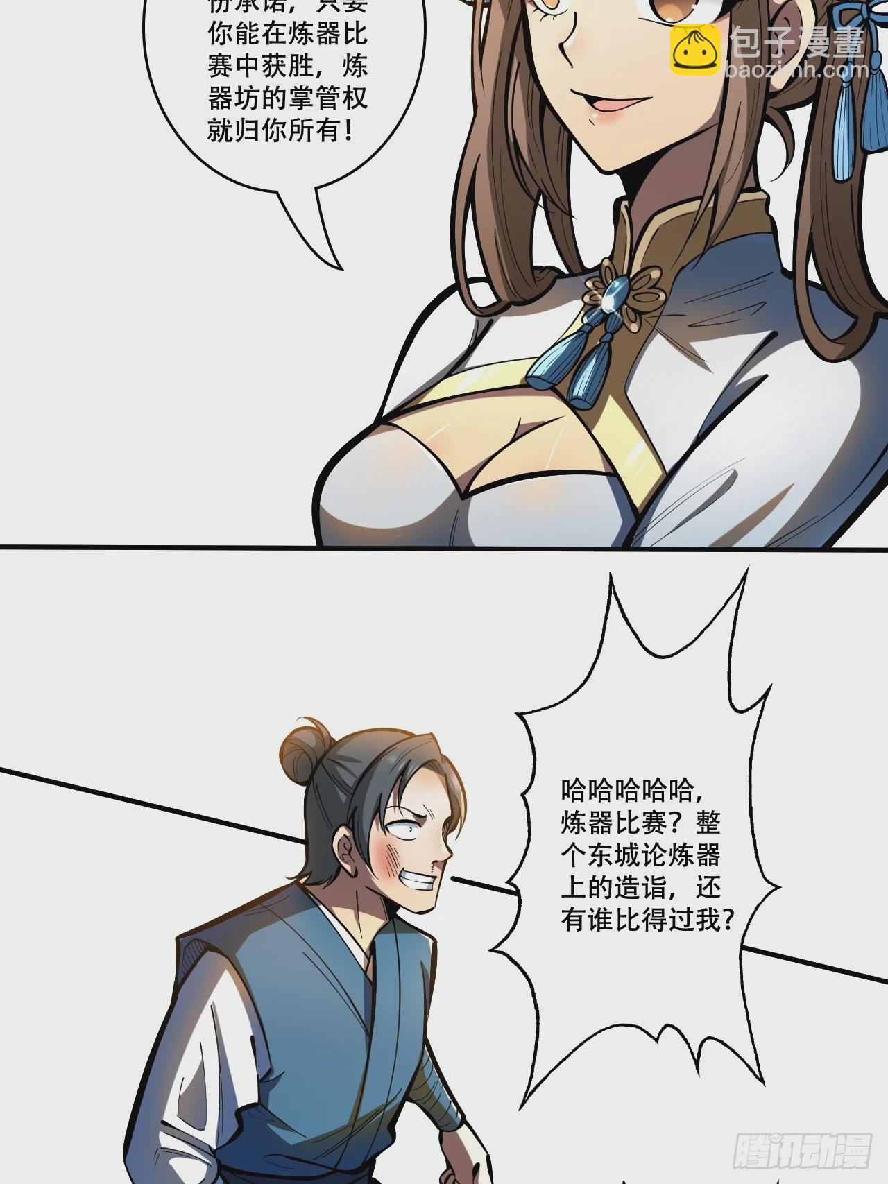 我靠科技修仙成聖 - 第六話 比試 - 2