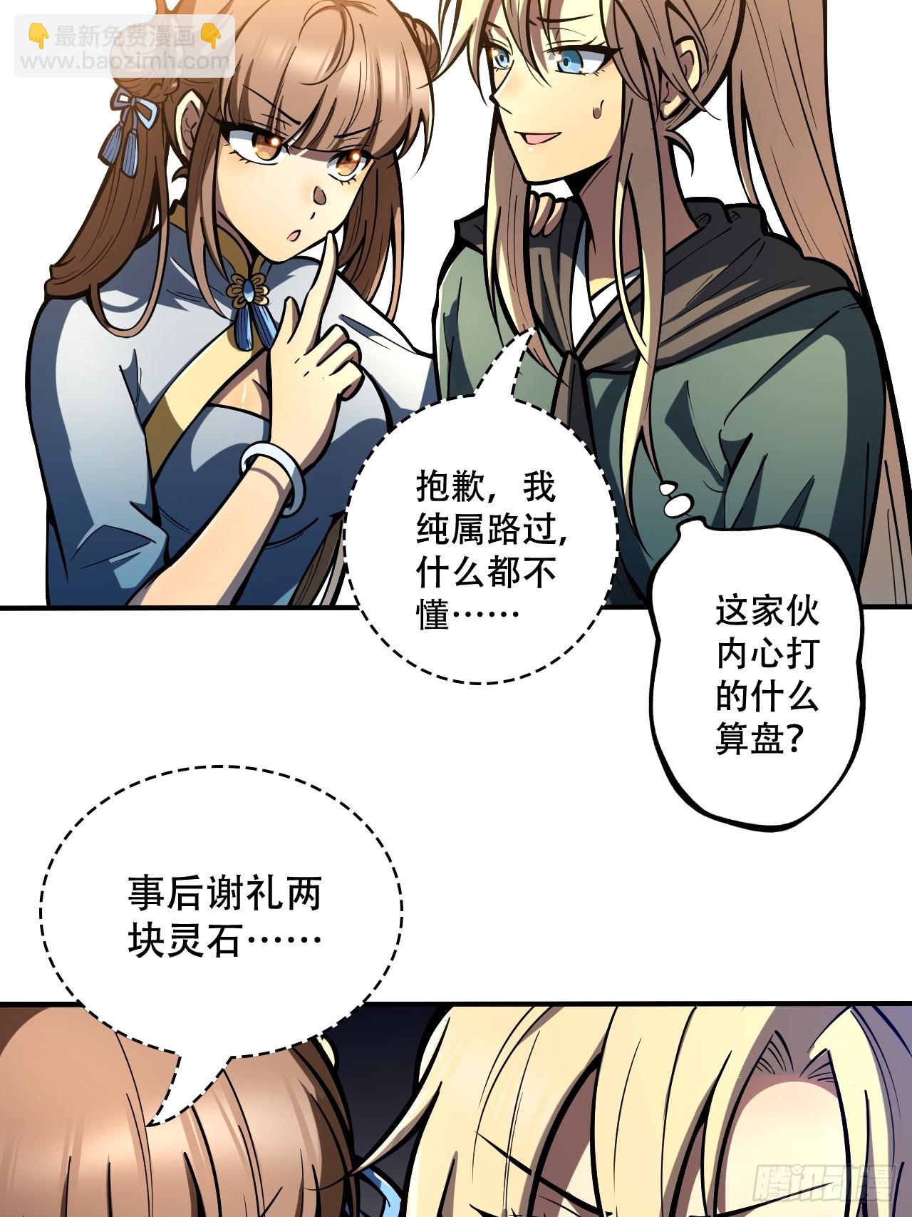 我靠科技修仙成聖 - 第六話 比試 - 7