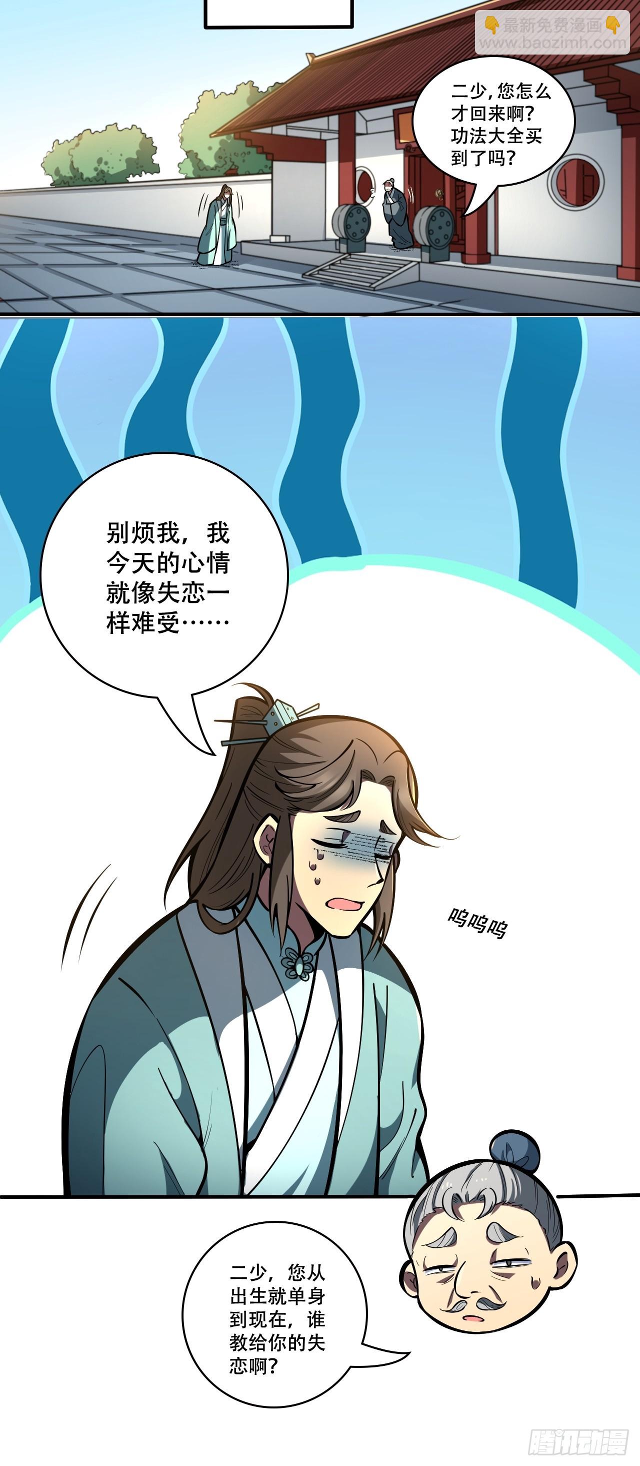 我靠科技修仙成聖 - 第六話 比試 - 3