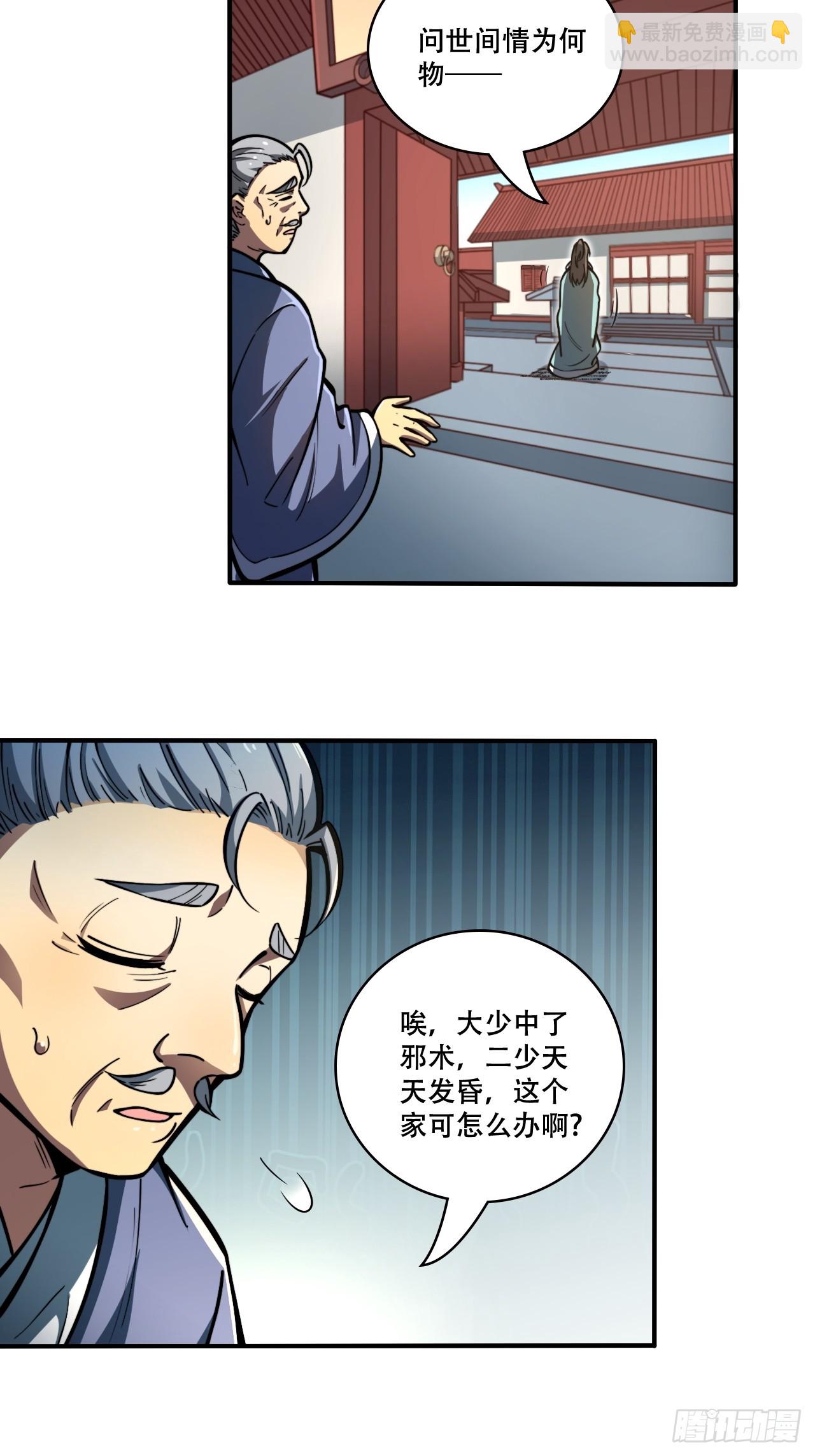 我靠科技修仙成聖 - 第六話 比試 - 5
